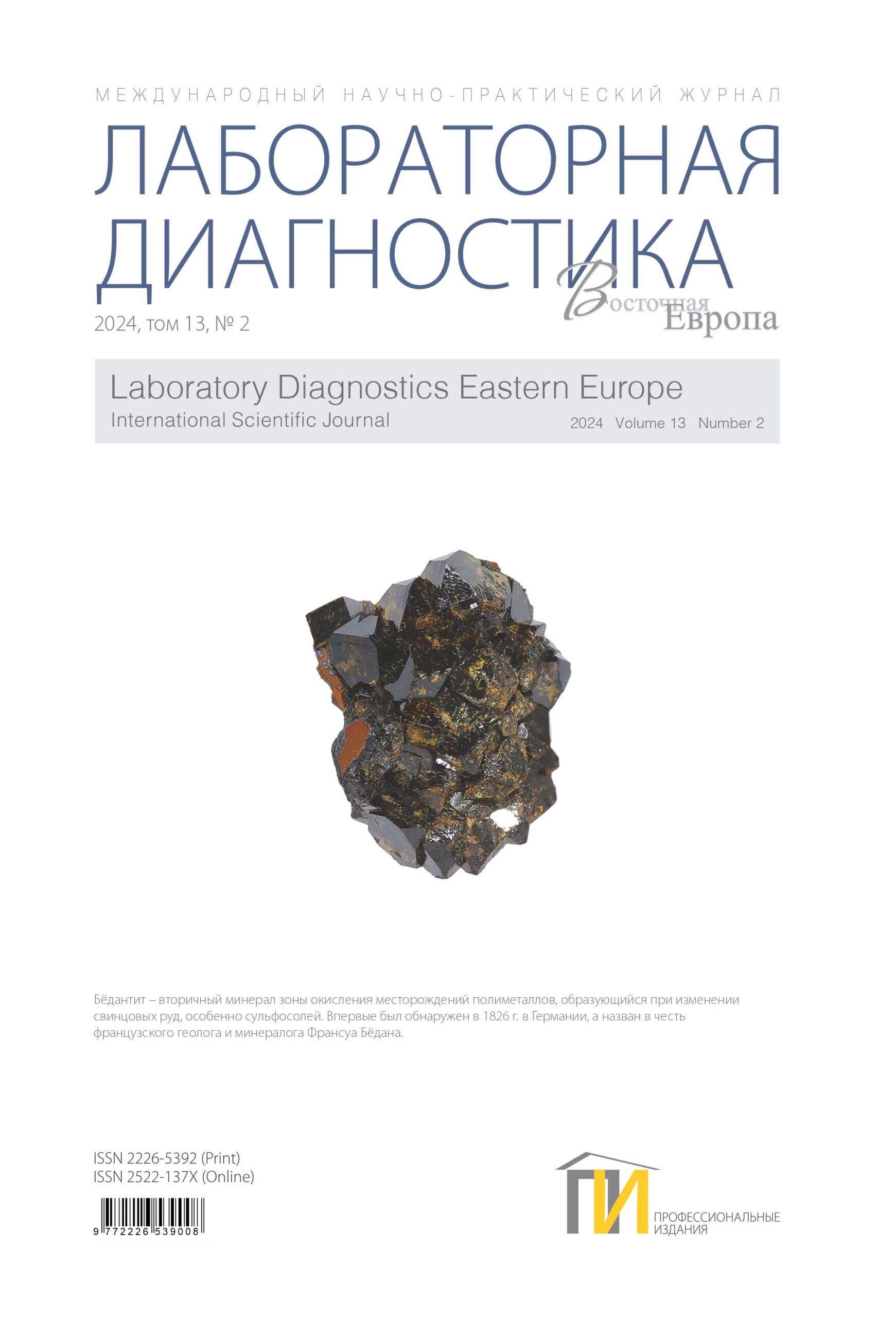 2024-2_Лабораторная-диагностика_том-13